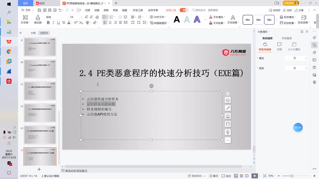 49.PE类恶意程序的快速分析技巧（EXE篇)