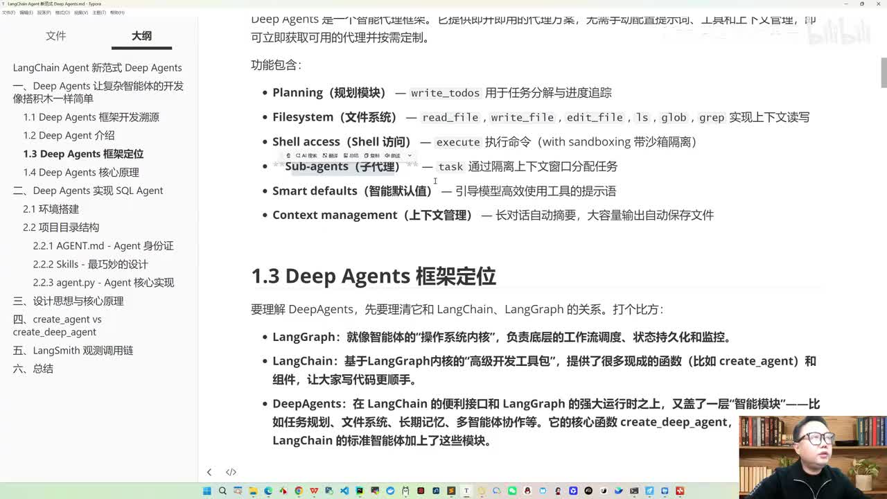 2.Deep Agents 框架定位
