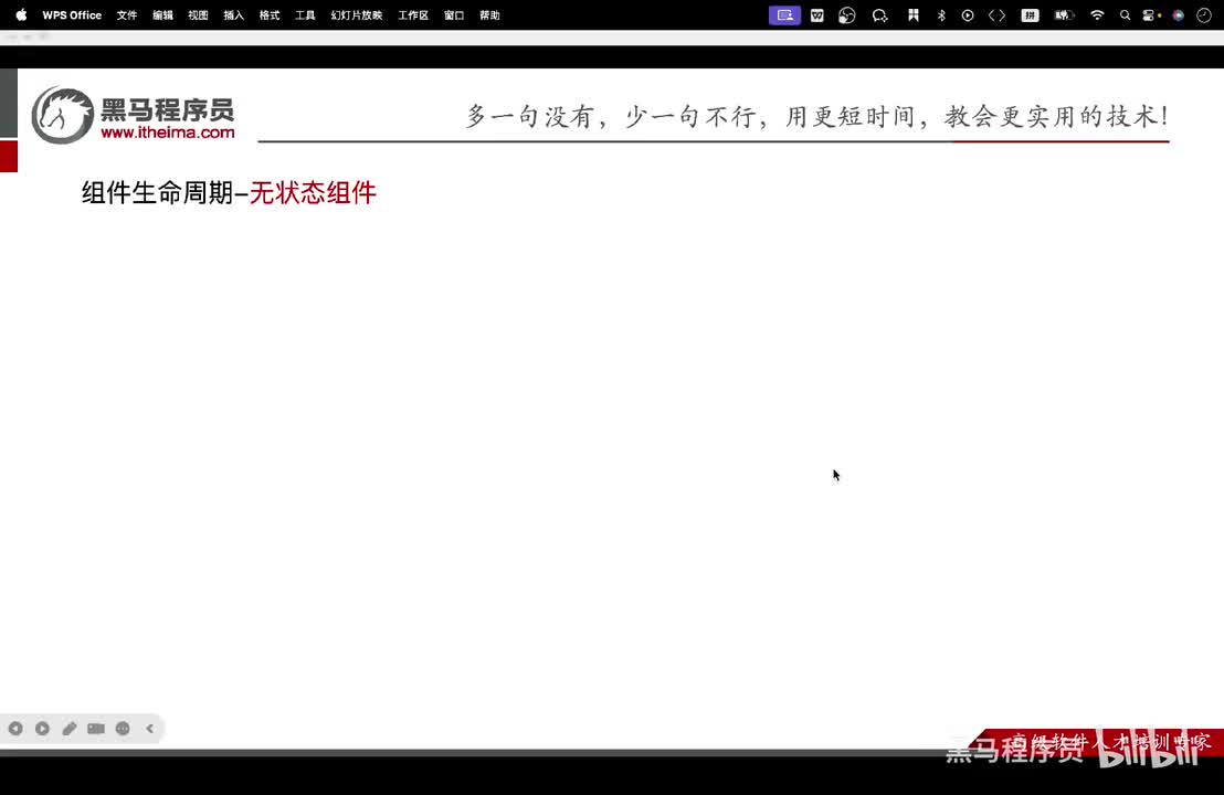 Day2-10.生命周期-无状态组件