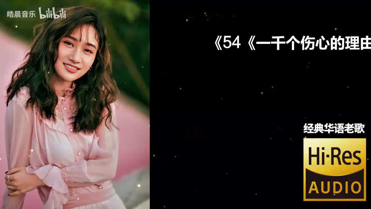 54《一千个伤心的理由》-张学友