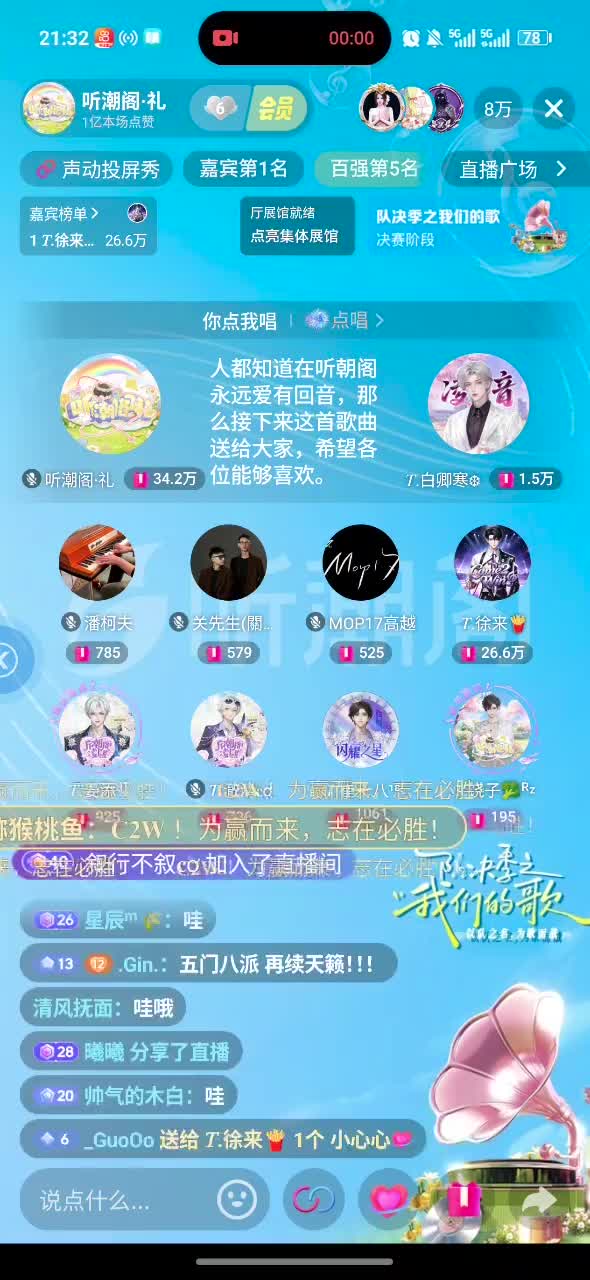 <决赛惊喜>【队长组】萨满 尹妹 六月 崔十八 七月 饶子 徐来 澈清 姜添《凤凰花开的路口》