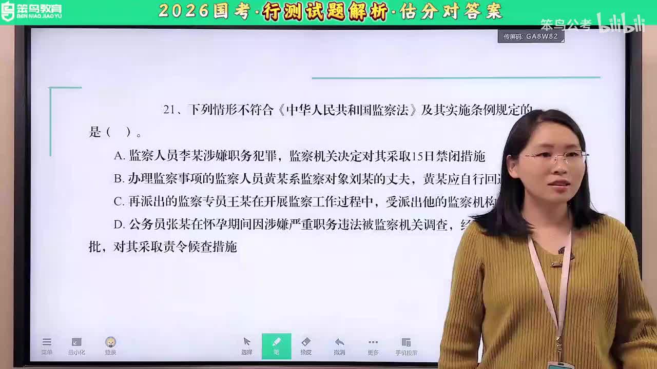 26国考估分对答案-行政试题解析-常识法律