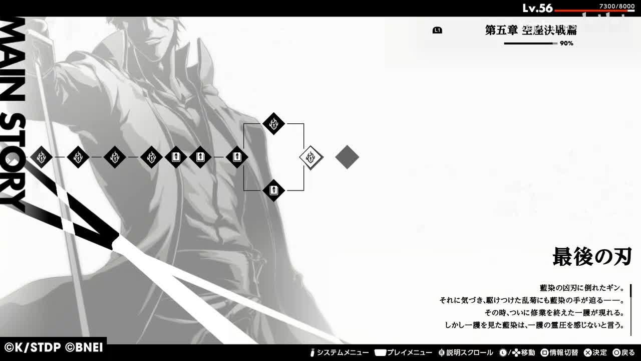 【第五章 空座決戦篇】最後の刃