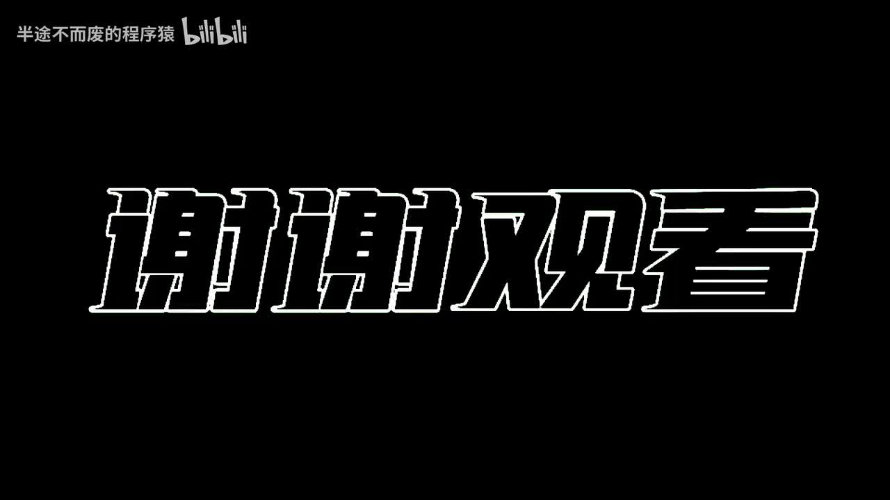 一键三连