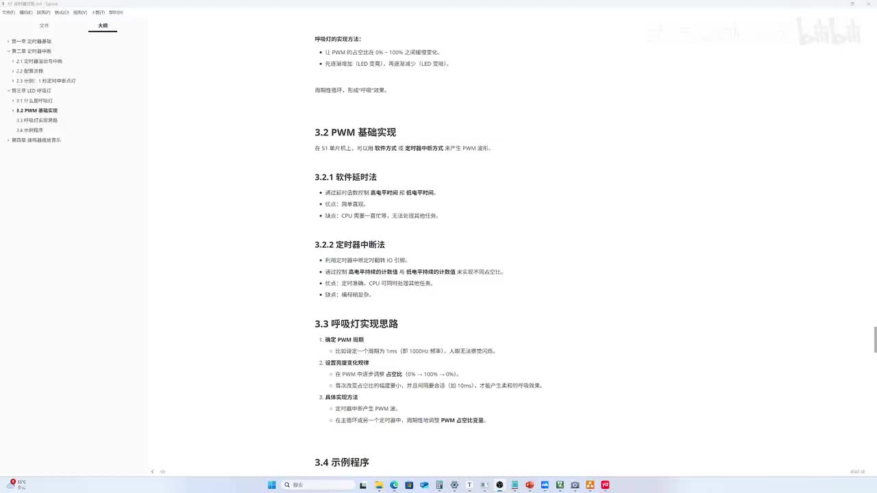 C51单片机-07-06-定时器-呼吸灯代码讲解