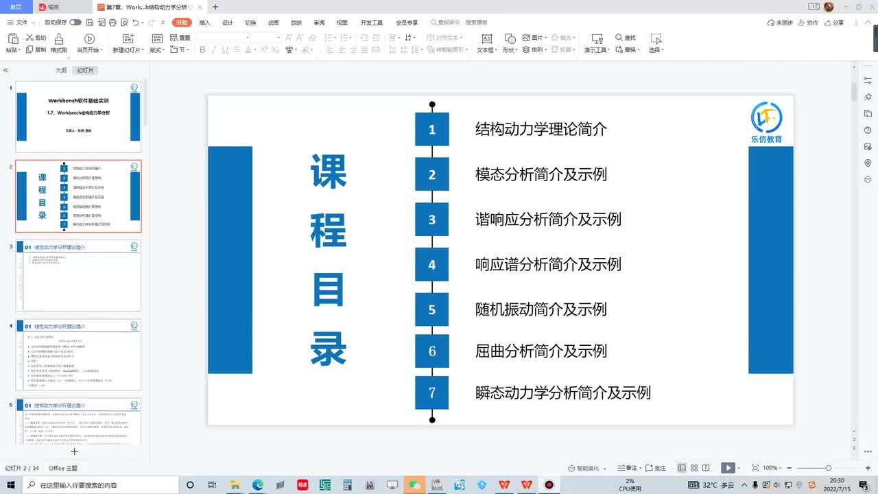 1.7.5 Workbench 随机震动简介及示例