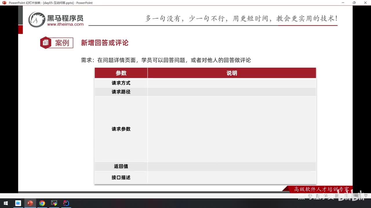 Day05-06.分析产品原型-新增回答或评论的接口设计