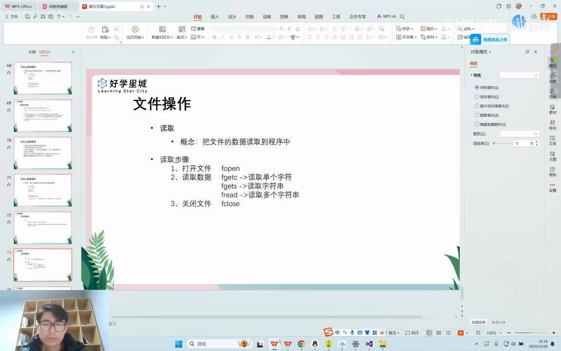 【进阶篇】95.文件操作之fread用法