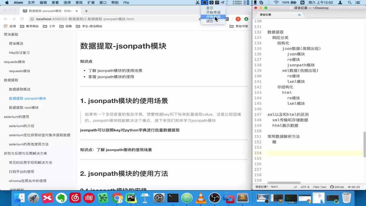 33.【爬虫篇】数据提取jsonpath模块