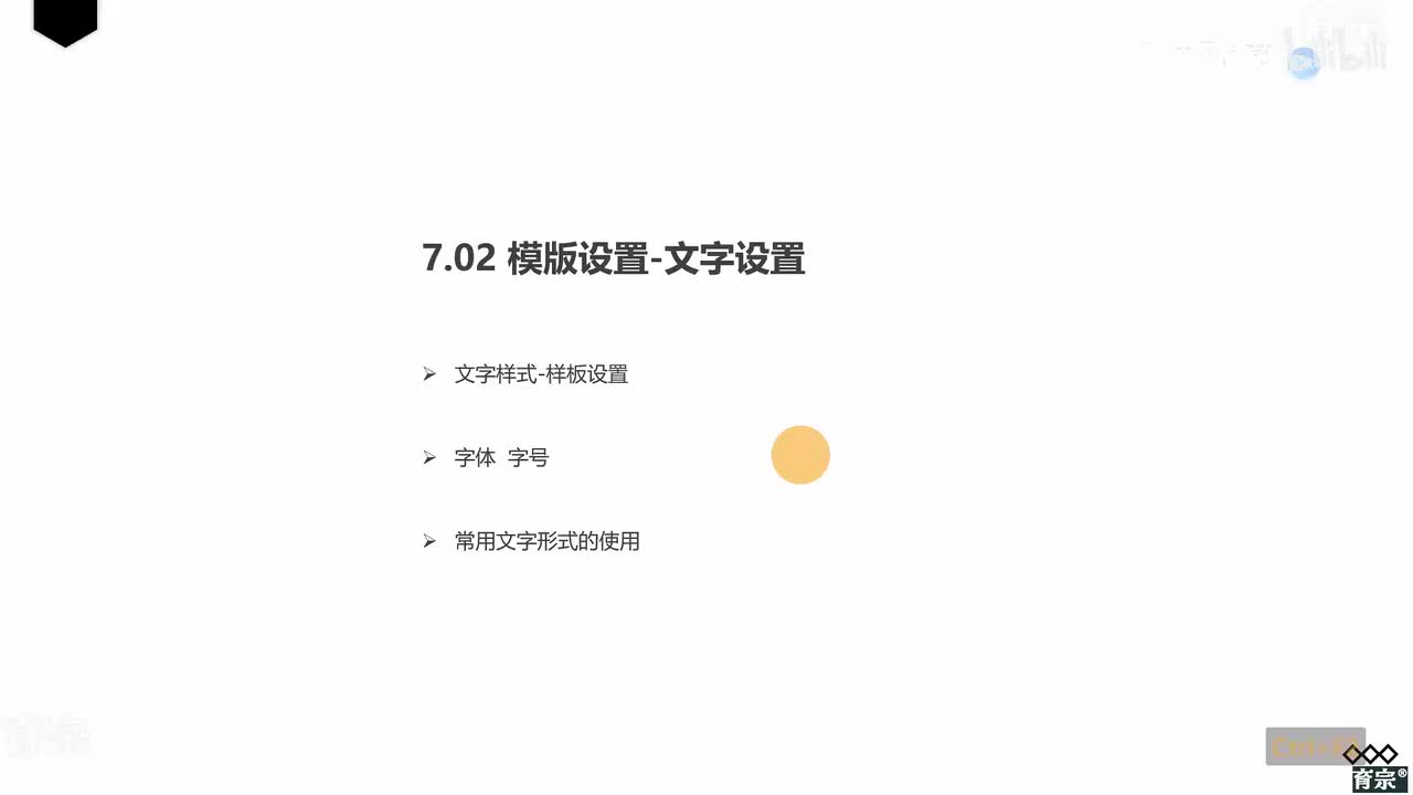 课时74：文字设置