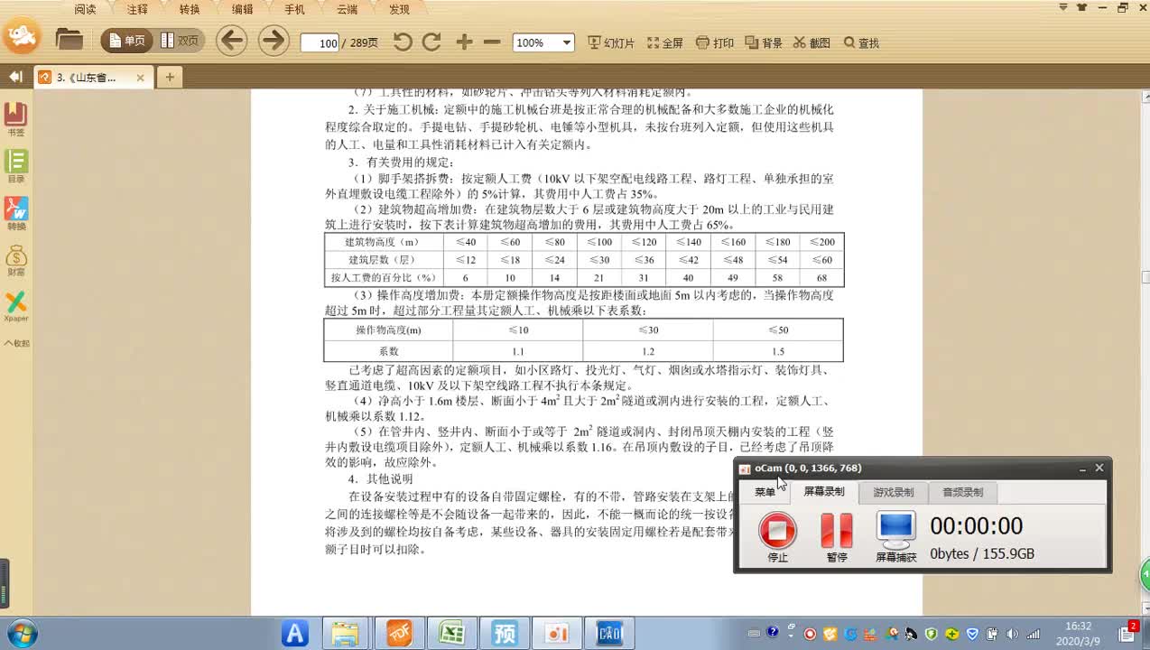 22.4-4.管道管廊增加费-费用解析-电系统