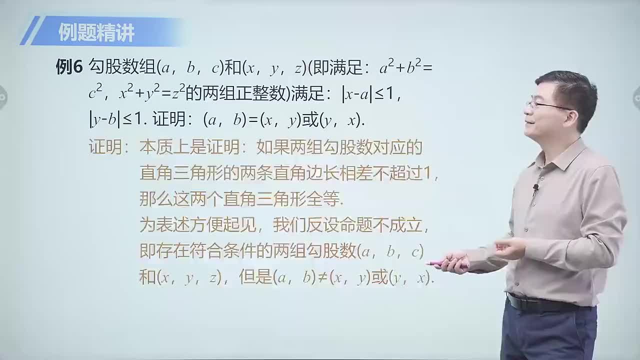 数论篇 4 作出恰当的估计第6节