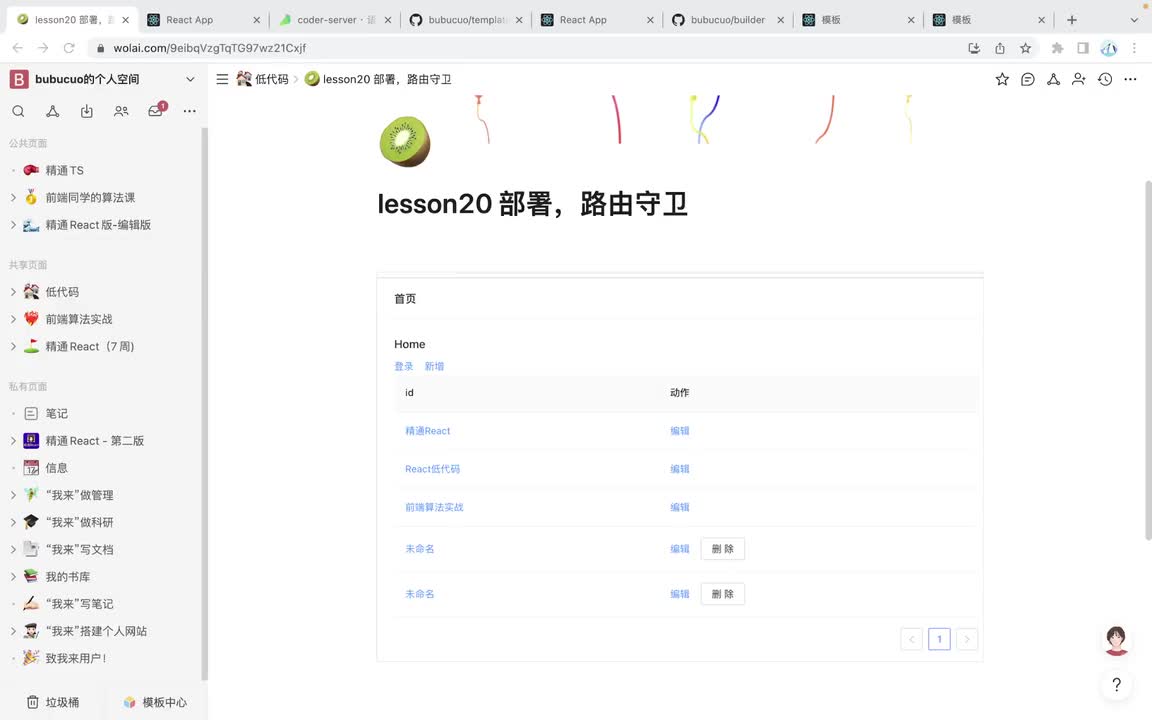 1-21_lesson20部署，路由守卫_