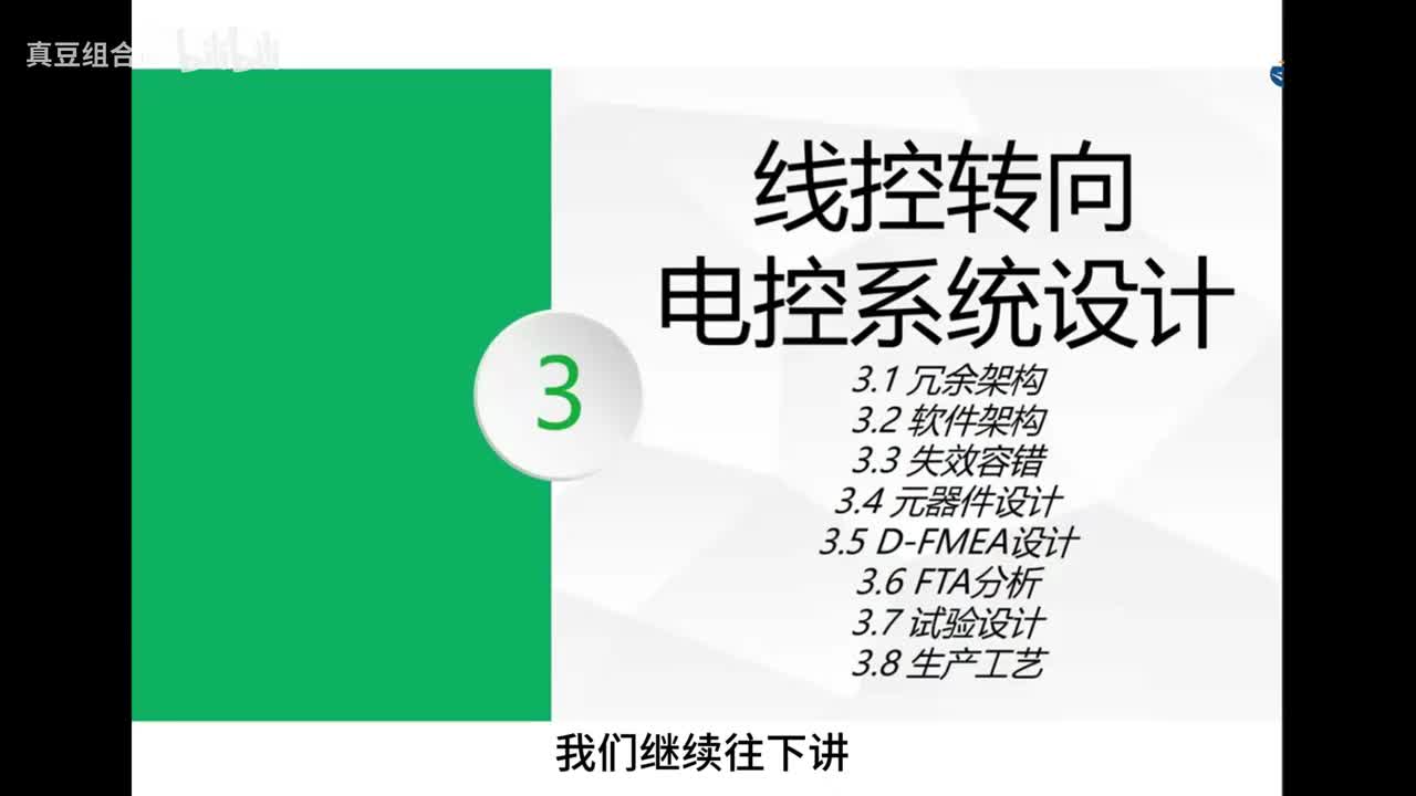 3.线控转向电控设计