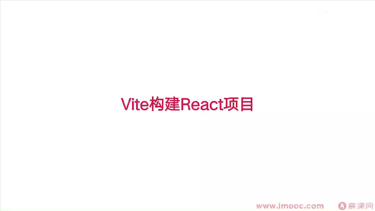 2-4 Vite 创建 React 的项目