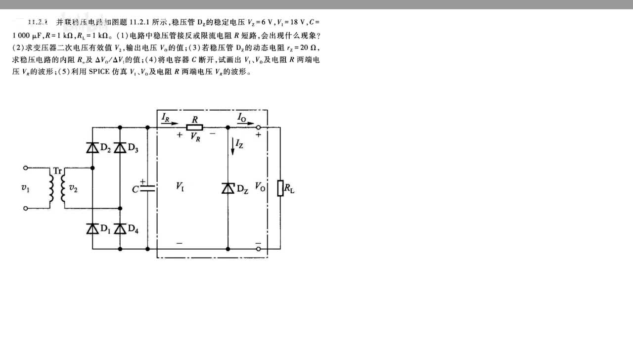 习题11.2.1