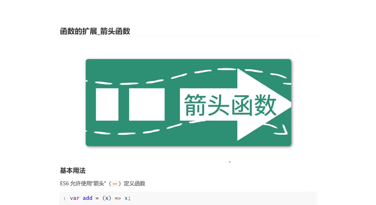 13_函数扩展_箭头函数