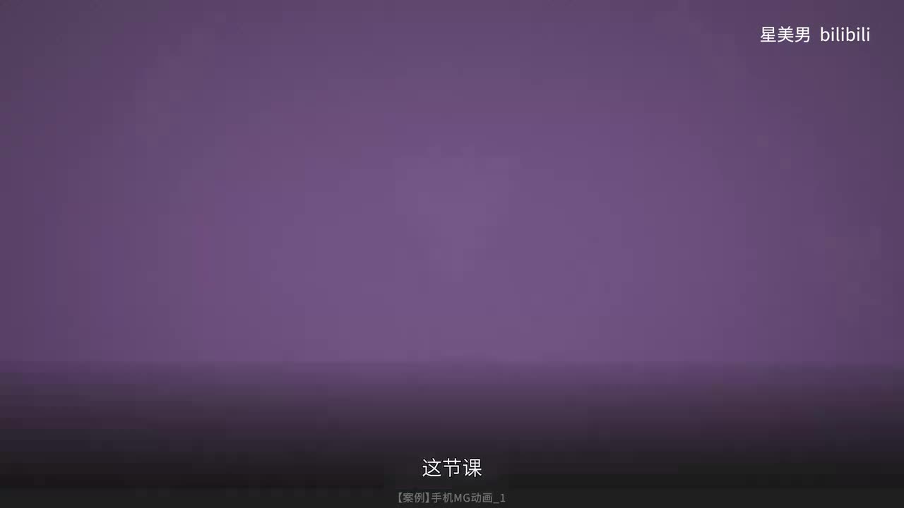 150.【案例】手机MG动画_1