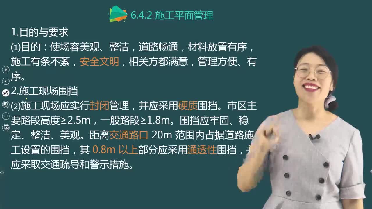 04.72-第3篇-第6章-6.4.2-施工平面管理