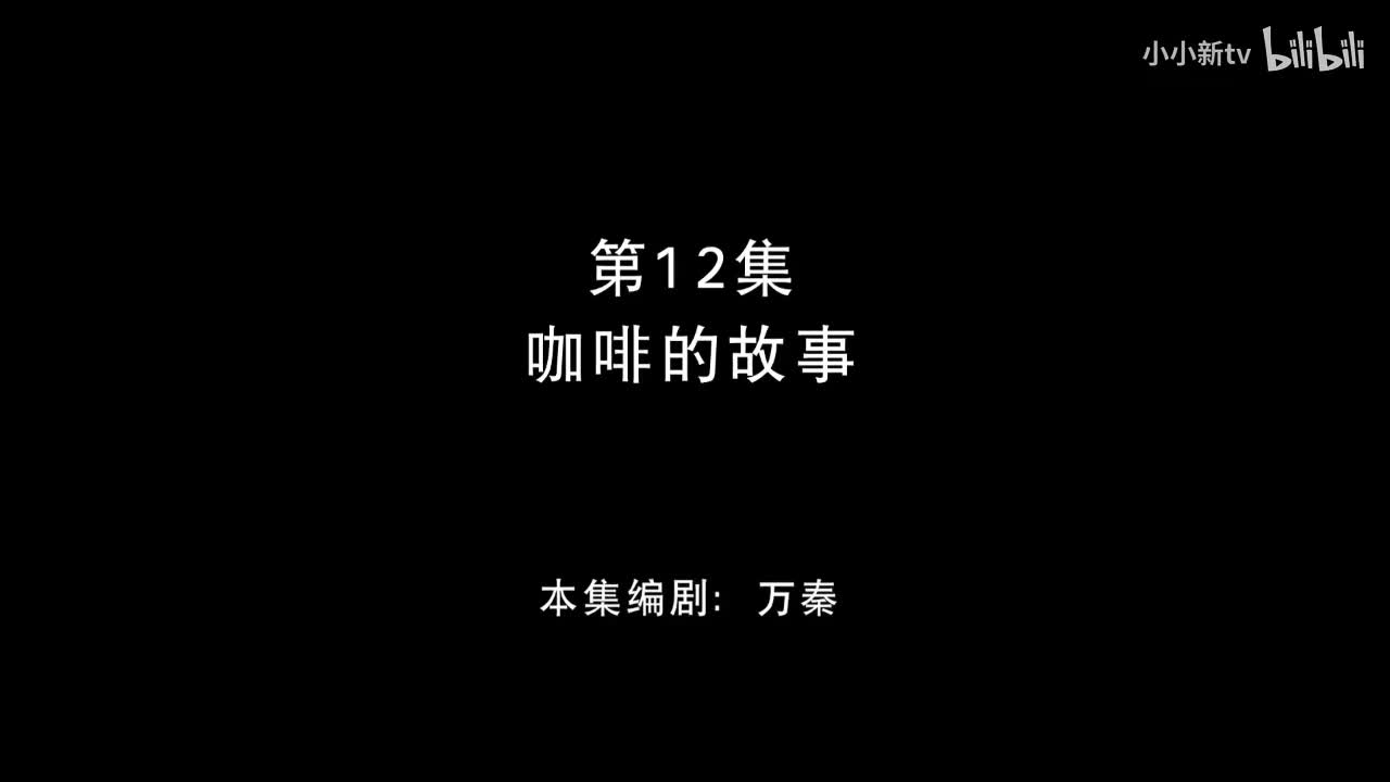 咖啡的故事12
