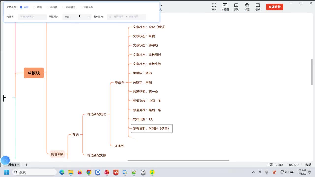026.搜索模块条件组合测试点