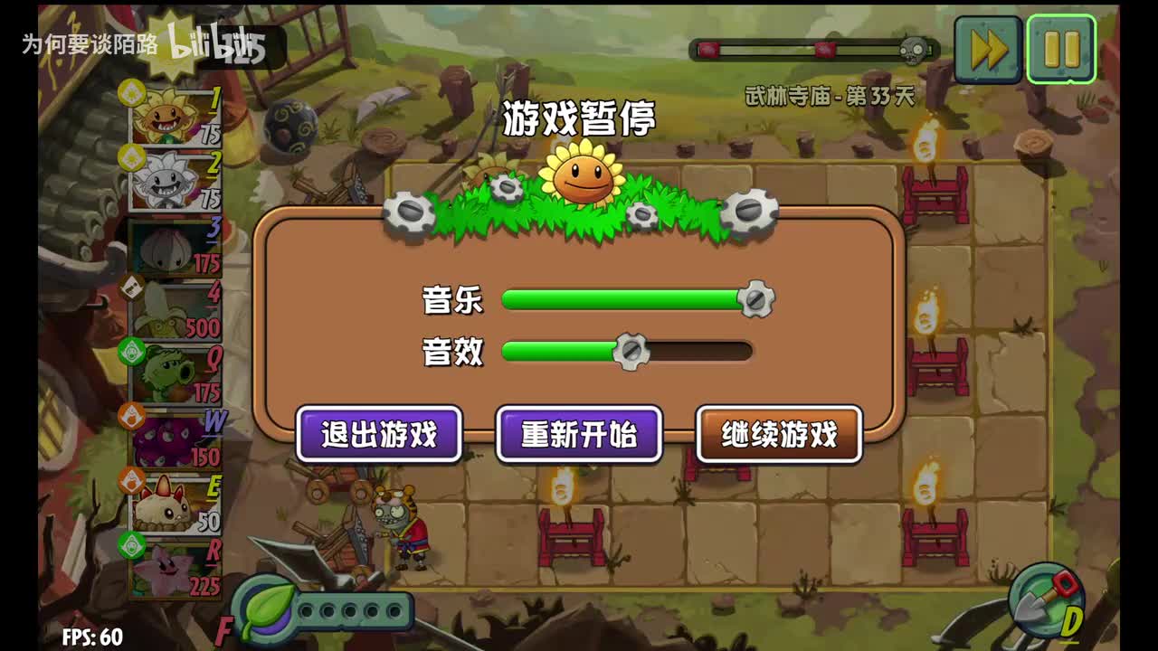 武林寺庙 第33天