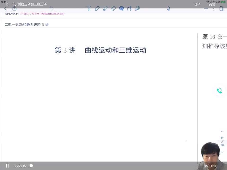 11.曲线运动和三维运动1