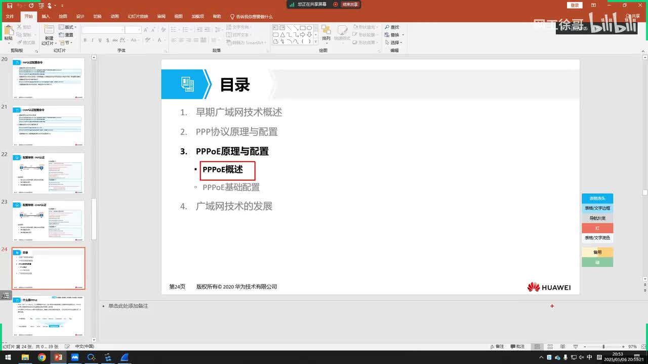 HCIA-33：PPPoE协议原理与配置