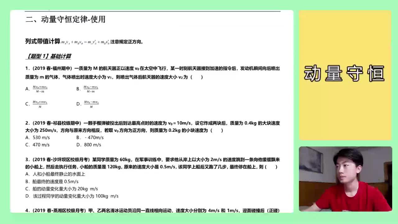 130.【高中物理选修3-5】【动量守恒】动量守恒基础使用