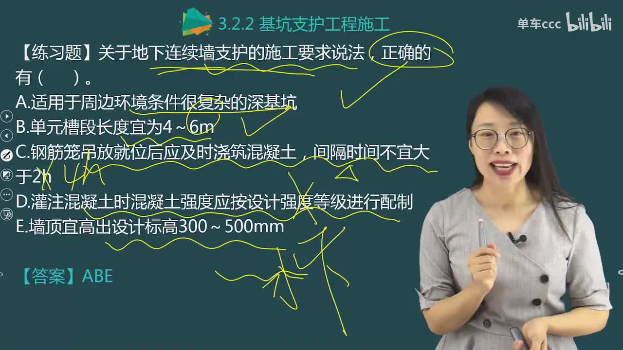 06.28-第1篇-第3章-3.2.2-基坑支护工程施工（二）