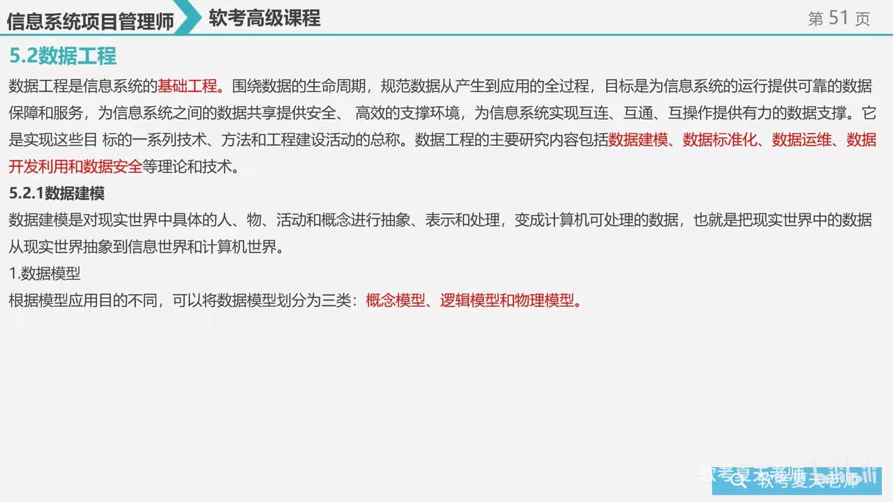 12.第5章信息系统工程-2【第四版】