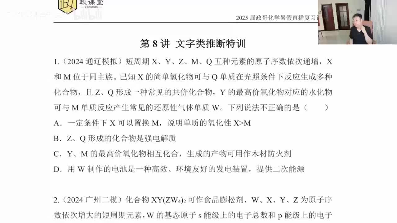 【暑假】文字性推断题特训