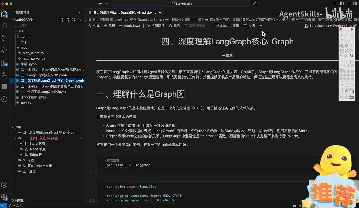 67.LangGraph接入MCP