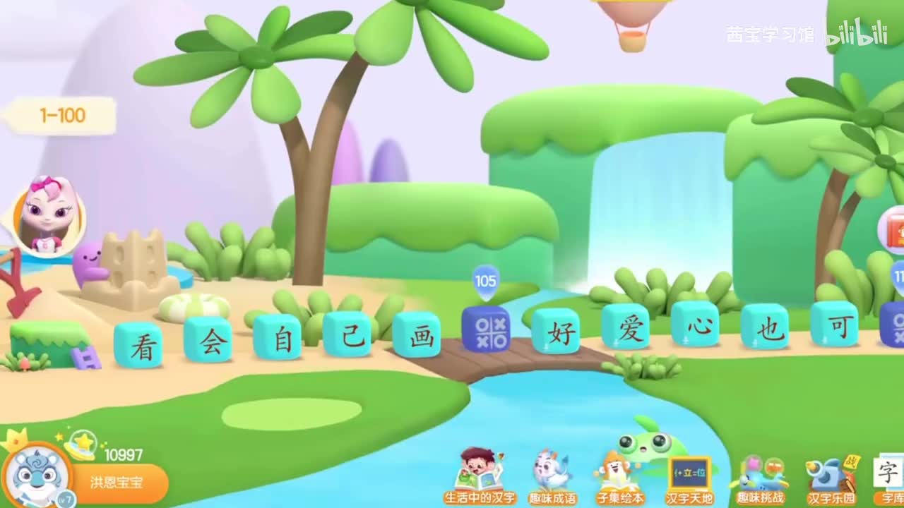 汉字101～105