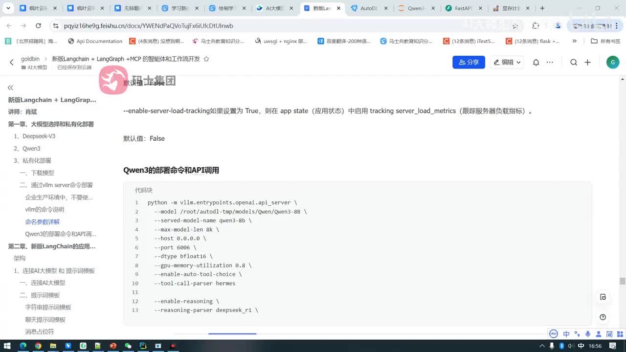 测试私有化部署的Qwen3