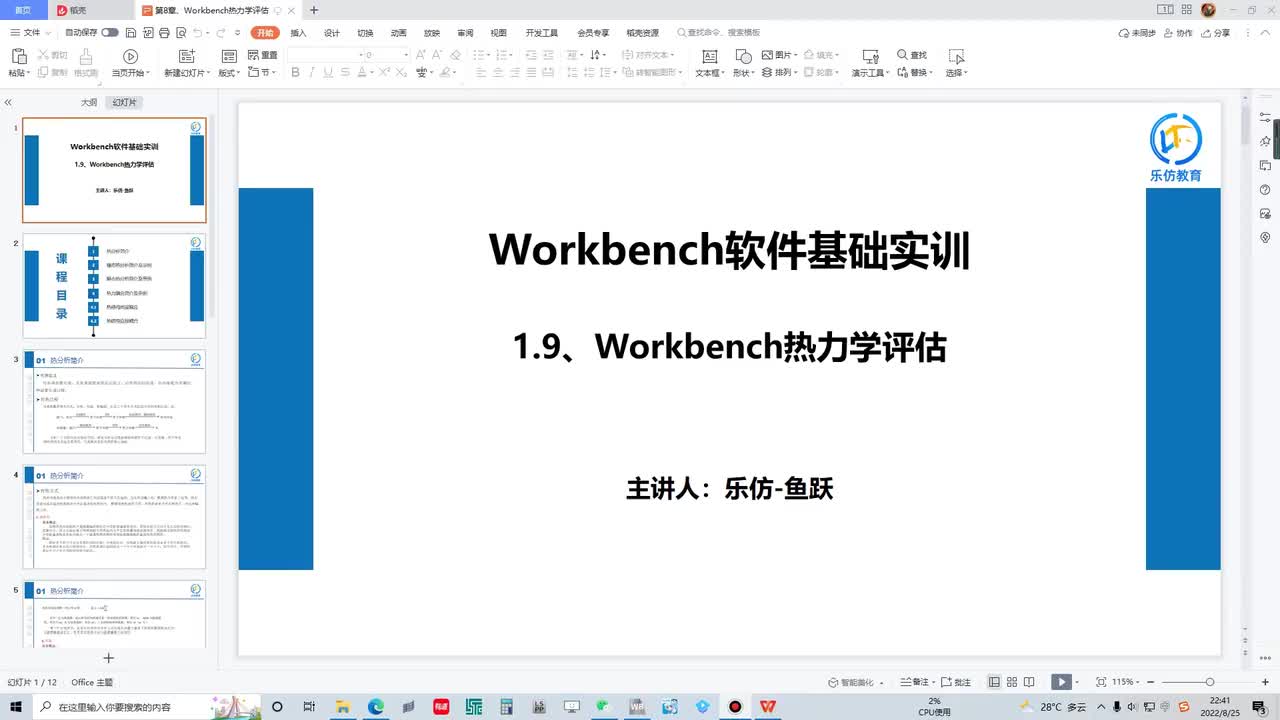 1.9.5 Workbench 热结构直接耦合