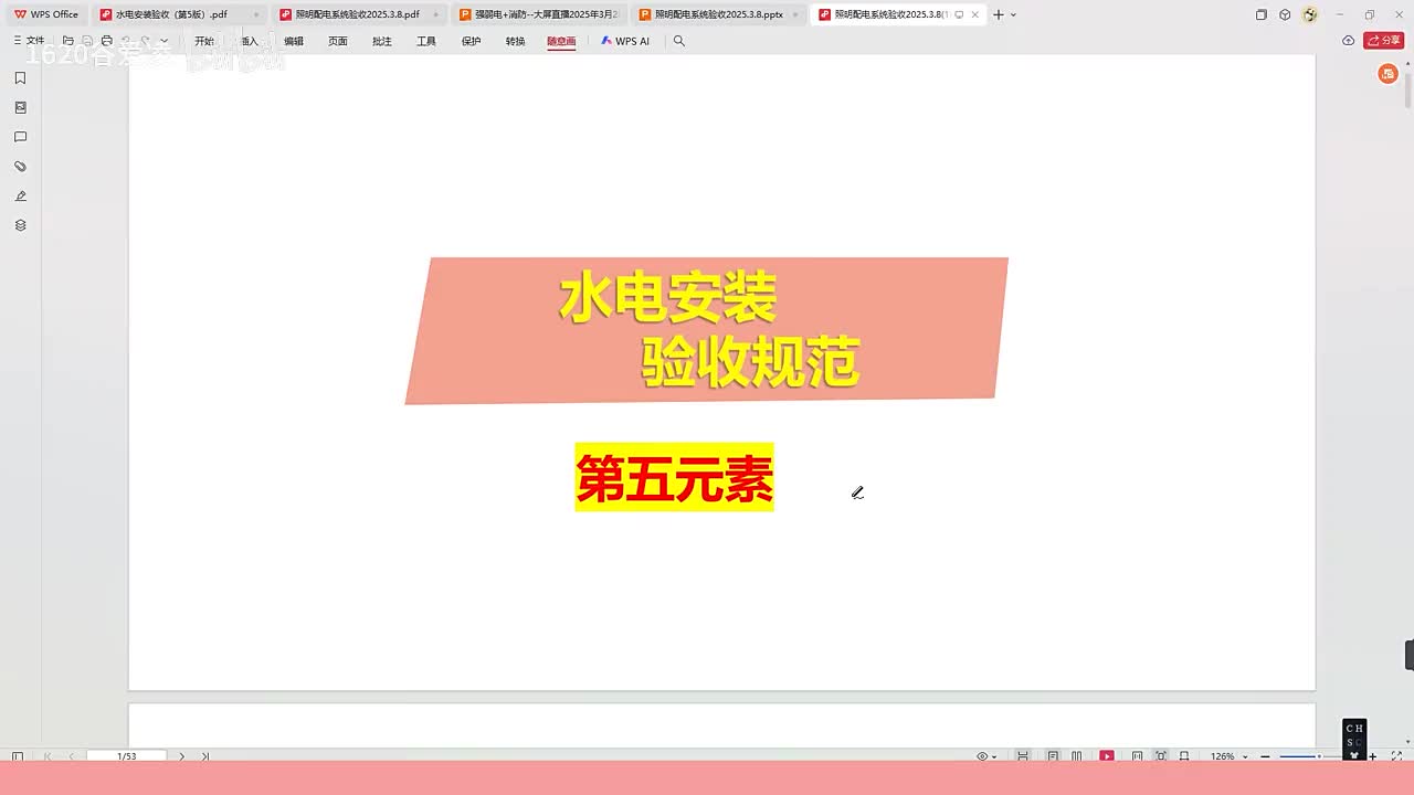 [5]--5水电安装验收规范第二章导管穿线规范