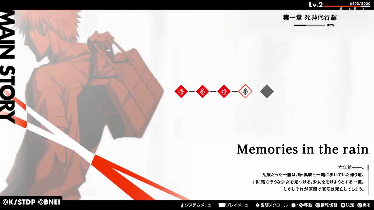 【第一章 死神代行篇】Memories in the rain