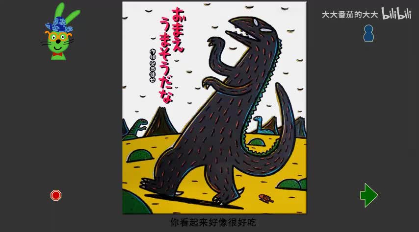 你看起来好像很好吃（宫西达也恐龙系列）