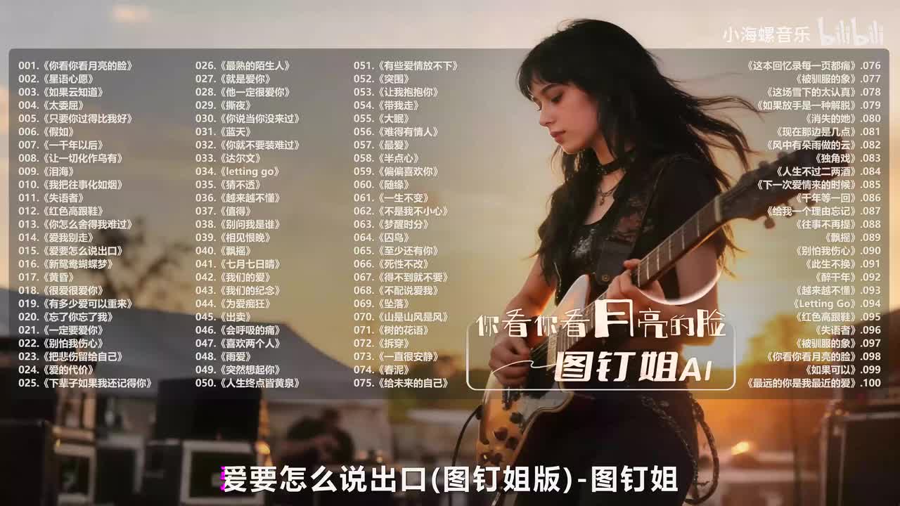 015. 图钉姐 - 爱要怎么说出口