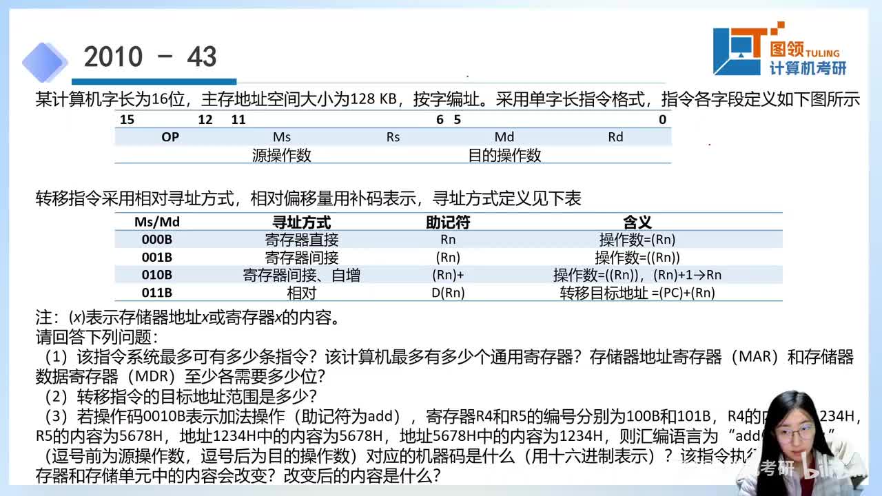 10年（43）计算机组成原理大题..