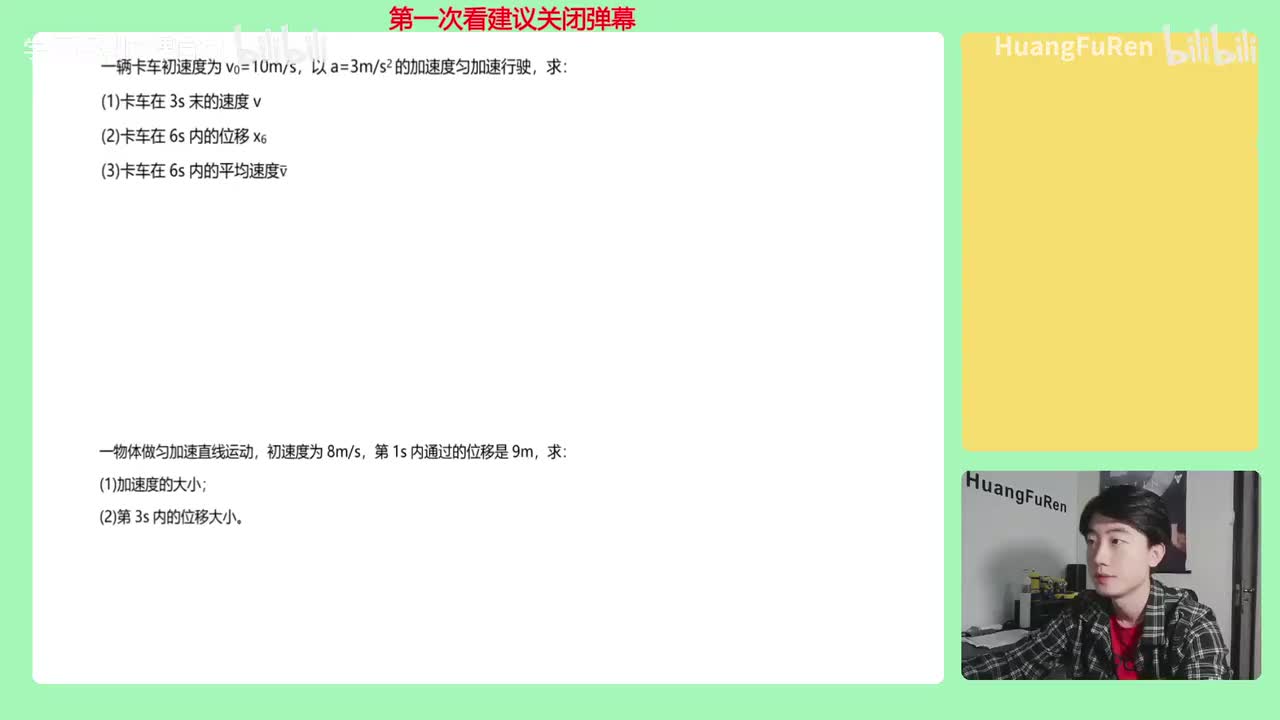 18.【匀变速直线运动】基础问法介绍