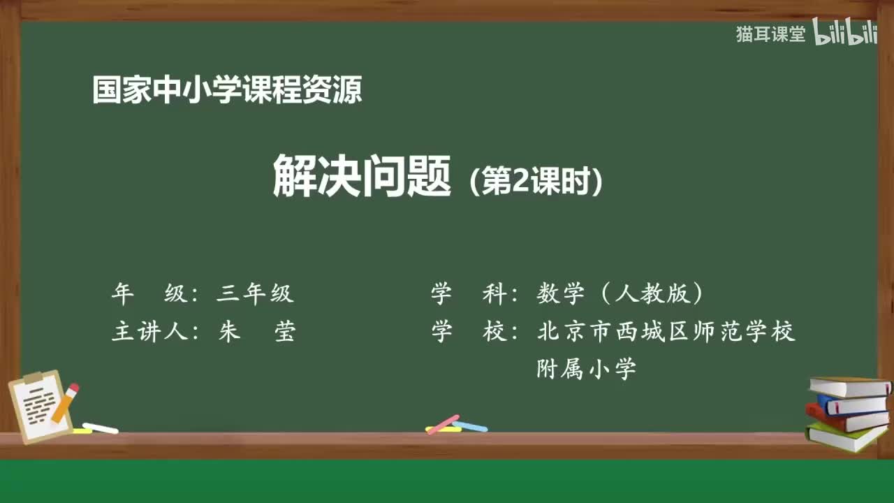 28 解决问题（第二课时）