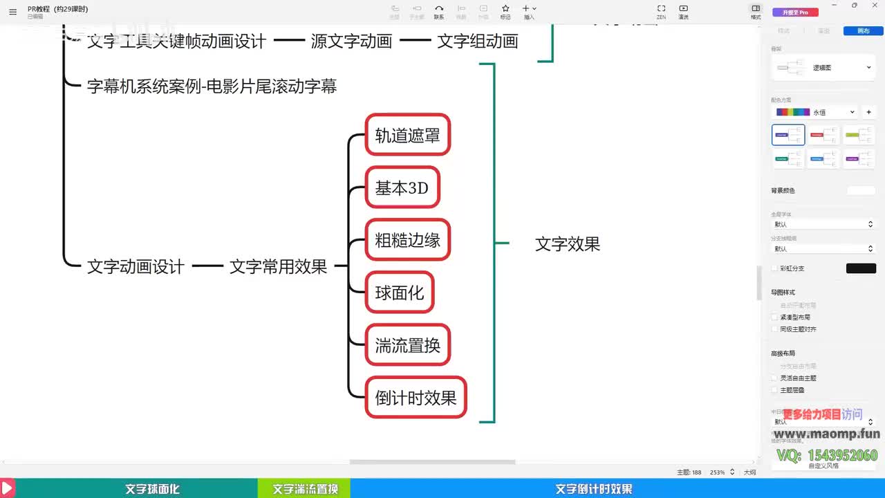 041、第20节：文字效果和动画.mp4 (1)
