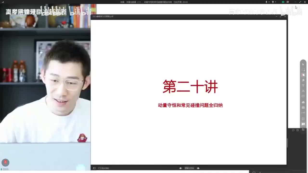 20.20.【暑假】动量-第20讲 动量、冲量与能量（二）动量守恒和常见碰撞问题(Av114684871057074,P20)