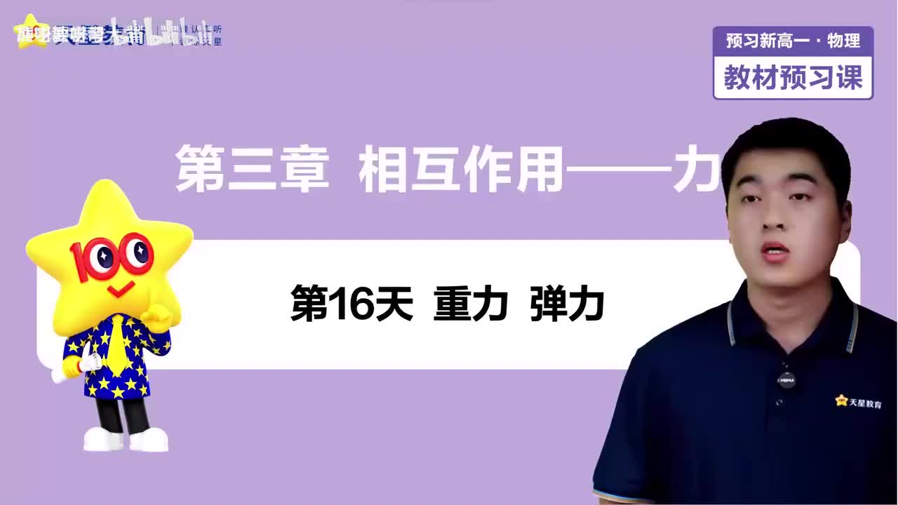 16-第16天 重力 弹力