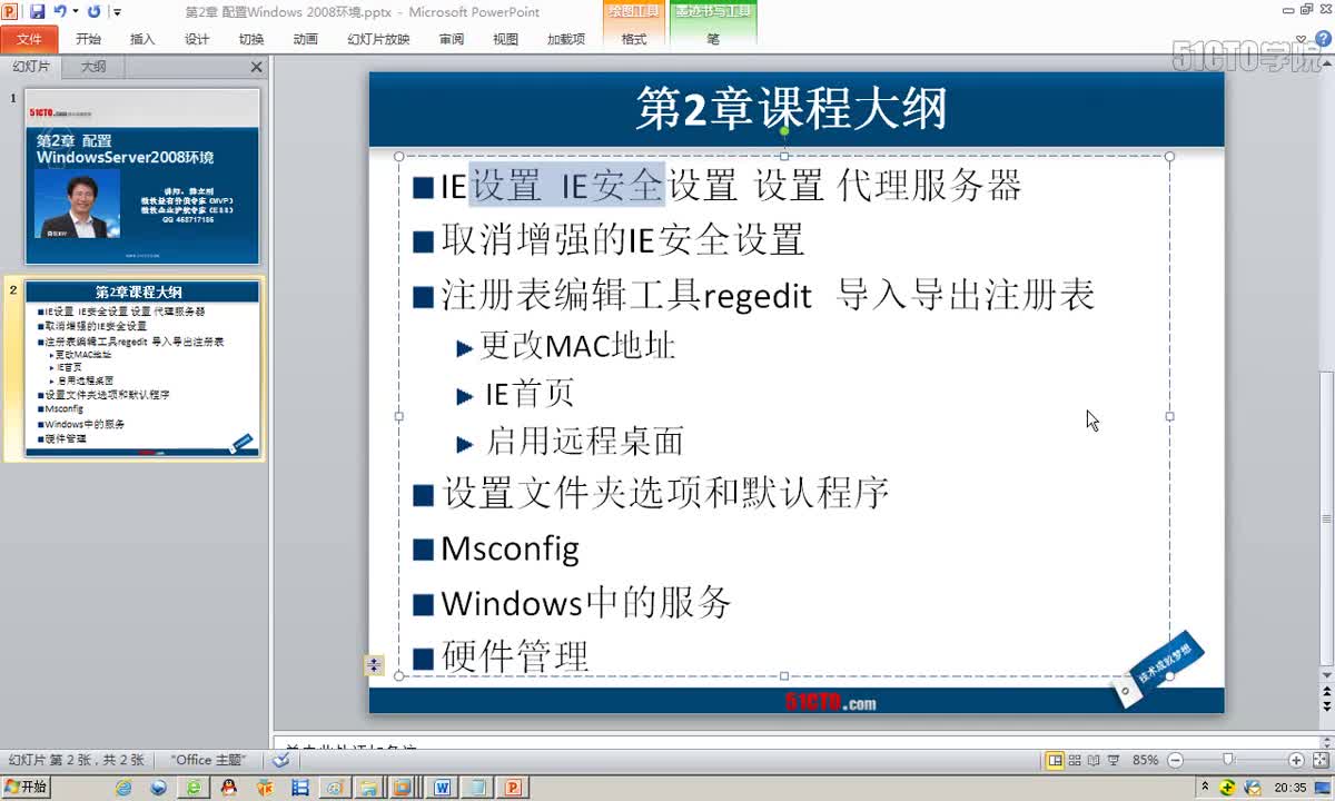 2-2、IE代理服务器