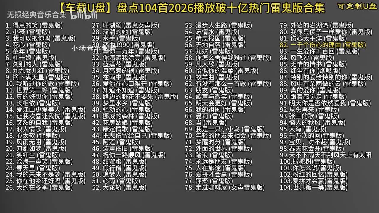 104首雷鬼版-83