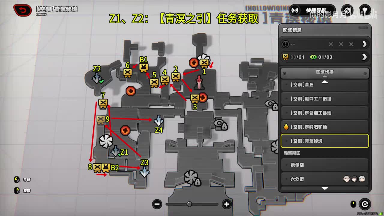 [空洞]青溟秘境(1) 共9个(1-9)观测奇点1 邦布1-2 追忆3-4