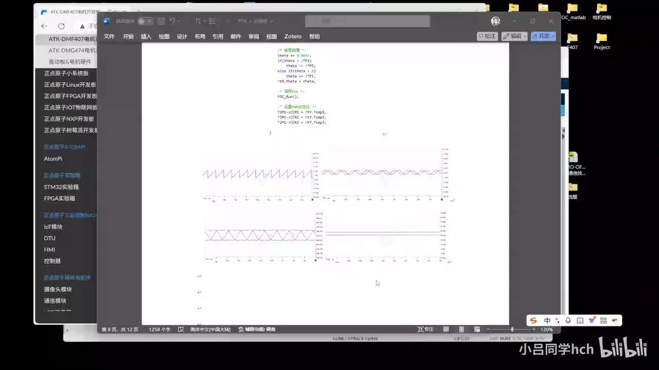 7.软件模拟电机角度带动电机转动、定时器刹车通道测试